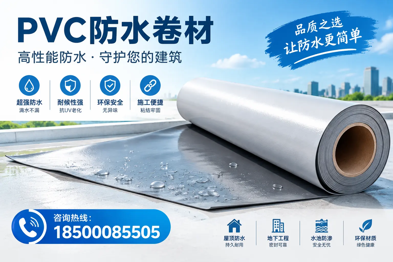 PVC防水卷材与其他防水材料的对比,中卫用户的决策参考