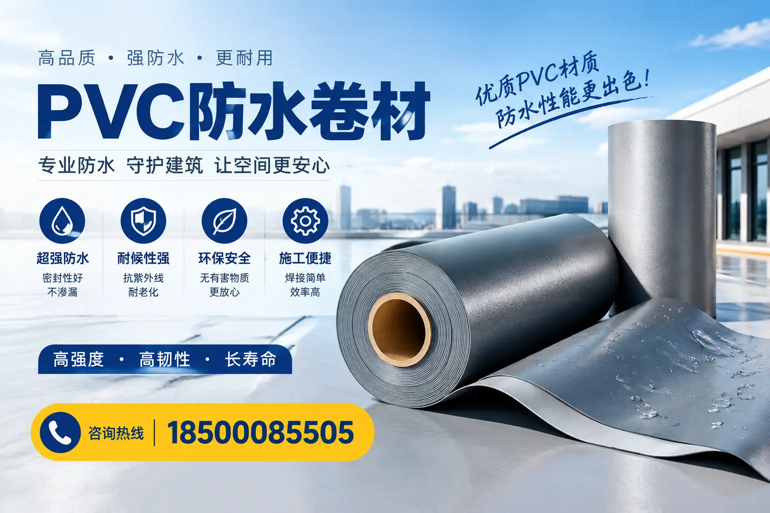 如何判断PVC防水卷材的质量优劣？中卫选购技巧
